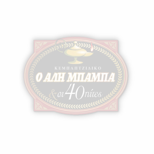 Αλή%20Μπαμπά%20&%20οι%2040%20Πίτες